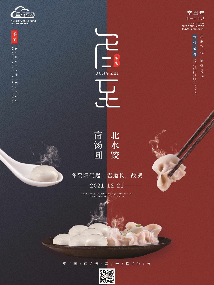 冬至海報4定.jpg