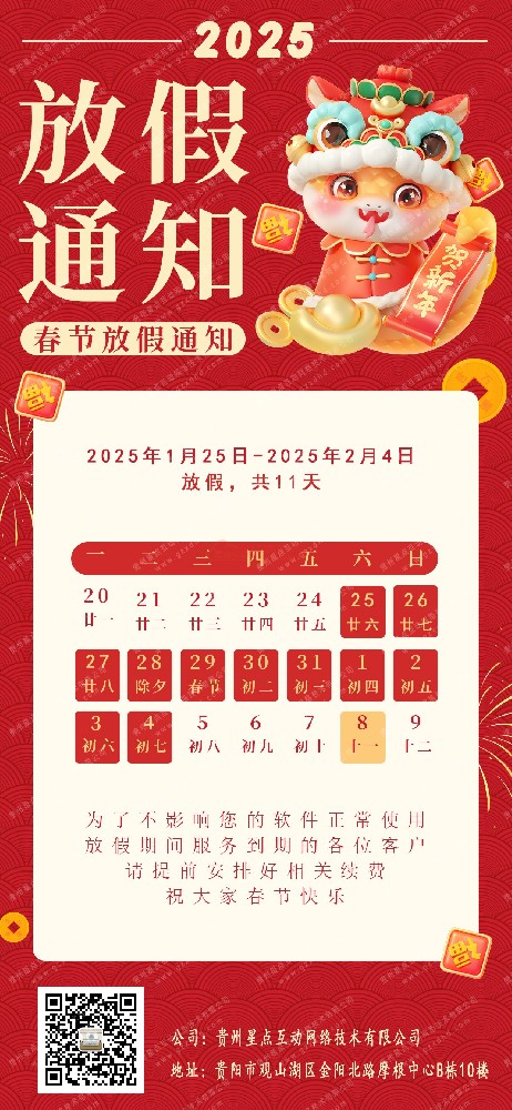 春節放假通知.jpg